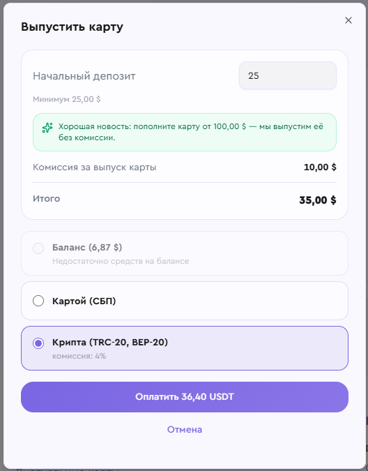 Окно выпуска виртуальной карты P2D с выбором суммы пополнения и способа оплаты