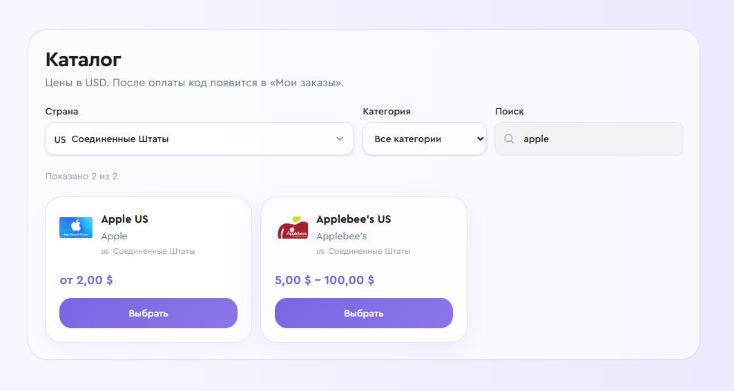 Apple gift card US в каталоге P2D для пополнения Apple Account