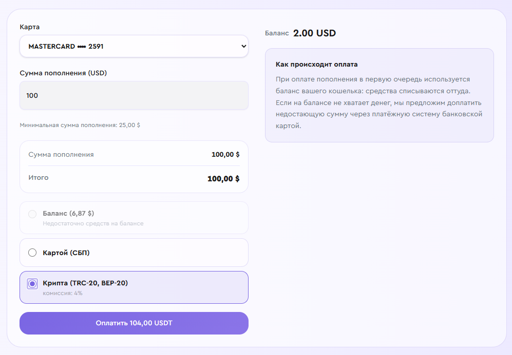 Форма пополнения виртуальной карты P2D с выбором карты и суммы