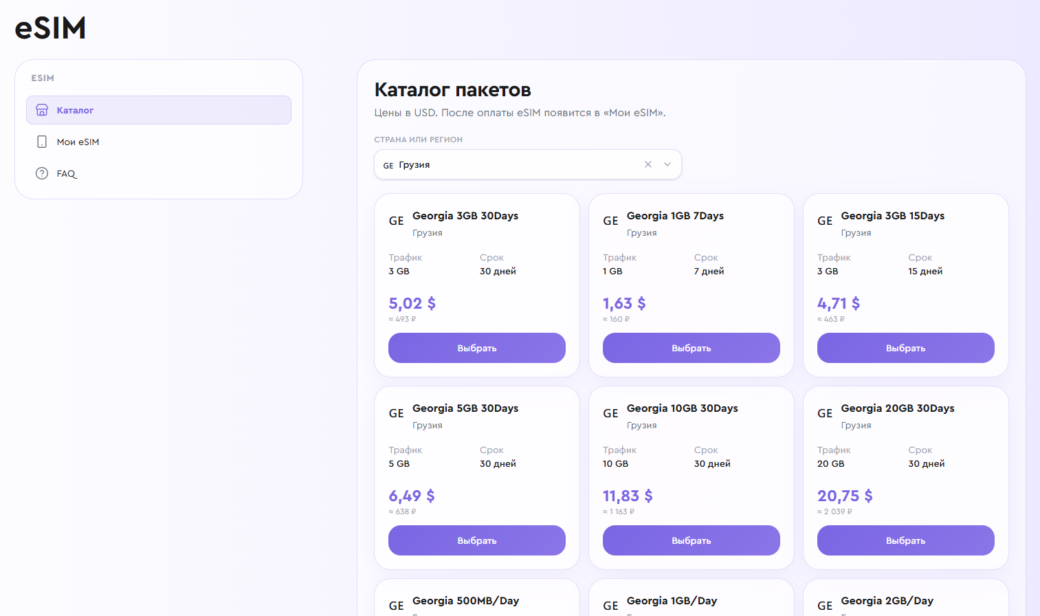 Каталог eSIM P2D с тарифами для Грузии, объёмом трафика, сроком действия и ценами