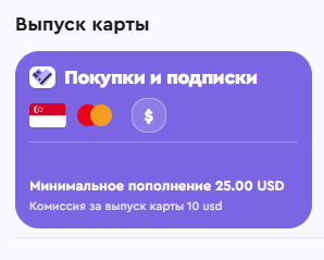 Виртуальная карта P2D «Покупки и подписки» с условиями выпуска